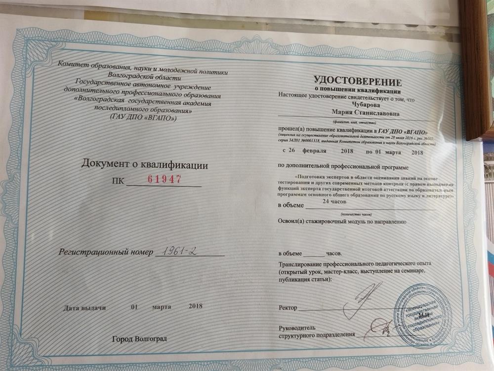 Удостоверение о повышении квалификации