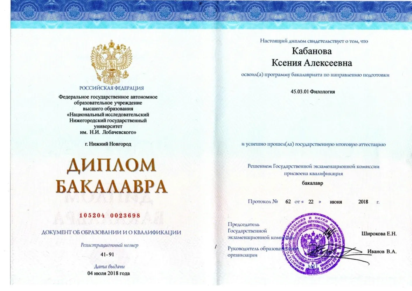 Диплом Филологический факультет