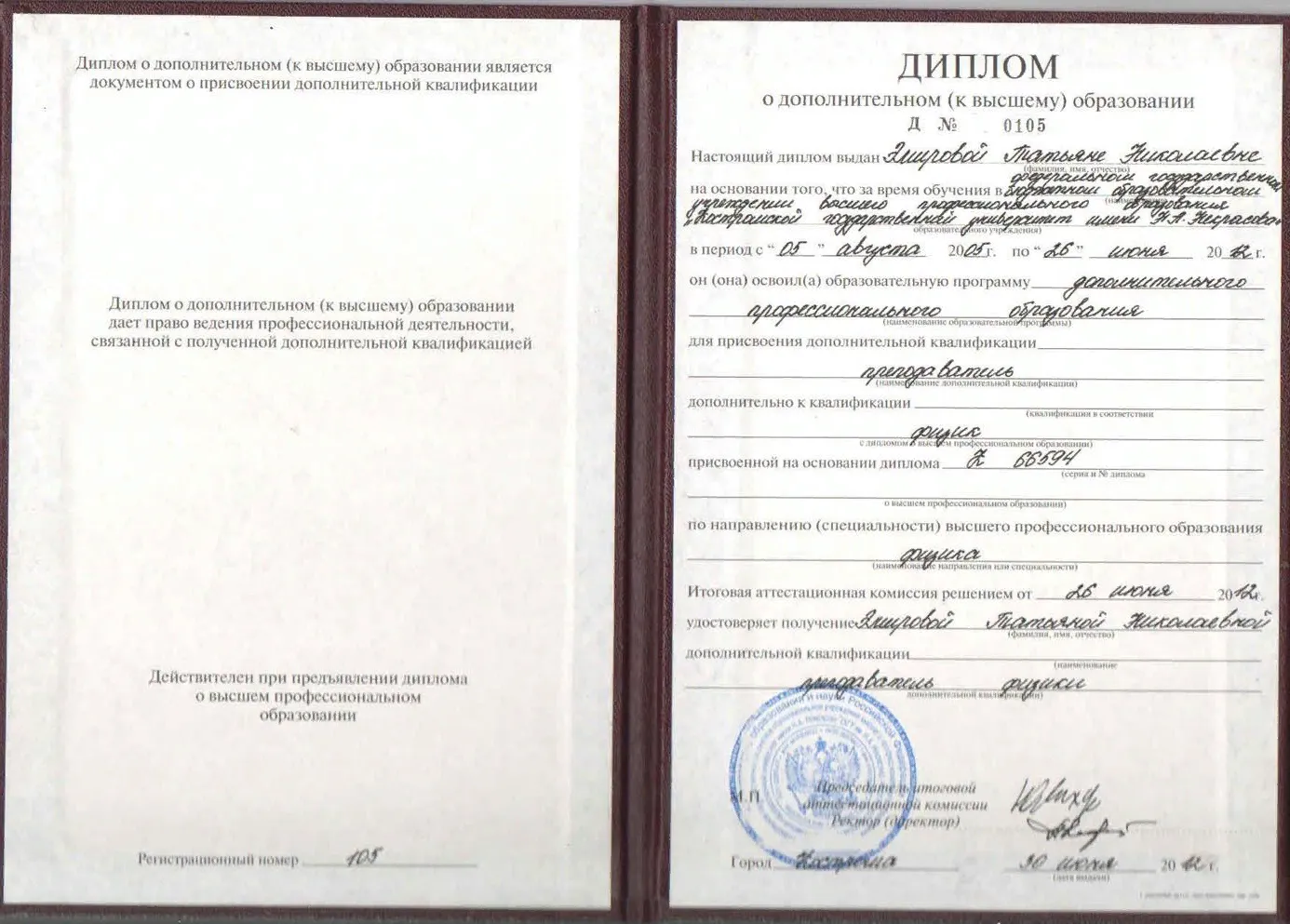 Диплом педагога