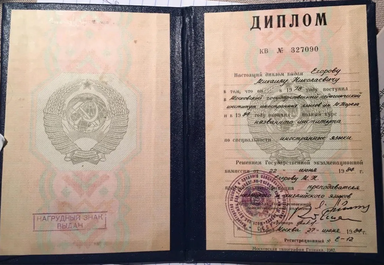 Диплом МГЛУ