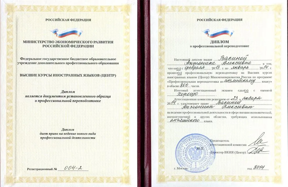 Диплом о профессиональной переподготовке по английскому языку 