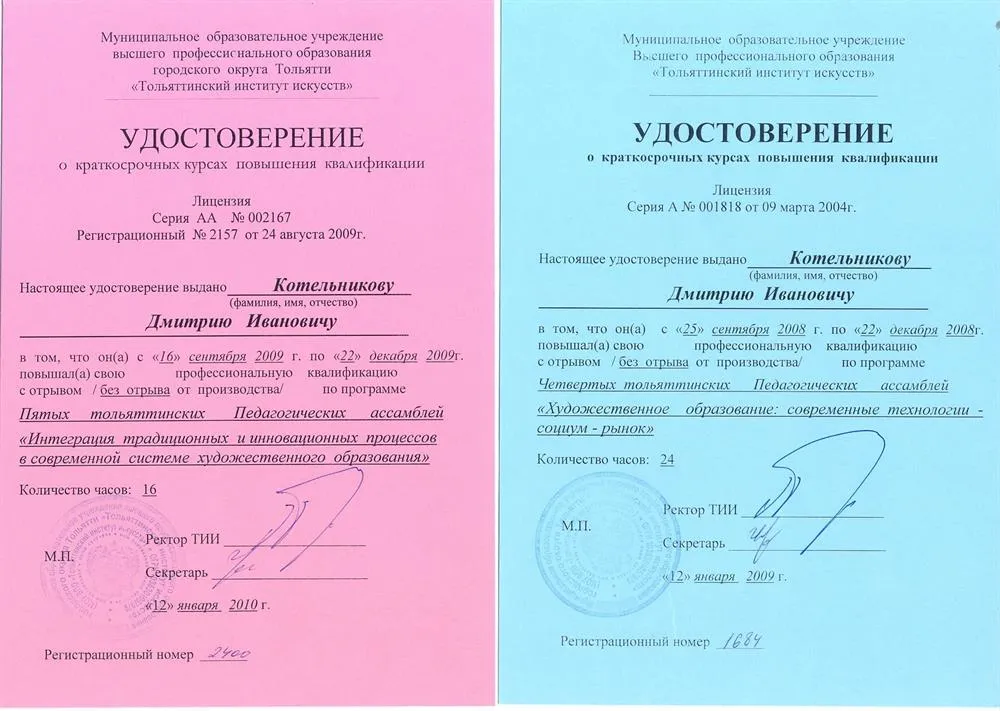 Удостоверение КПК