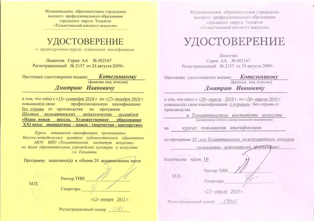Удостоверение КПК