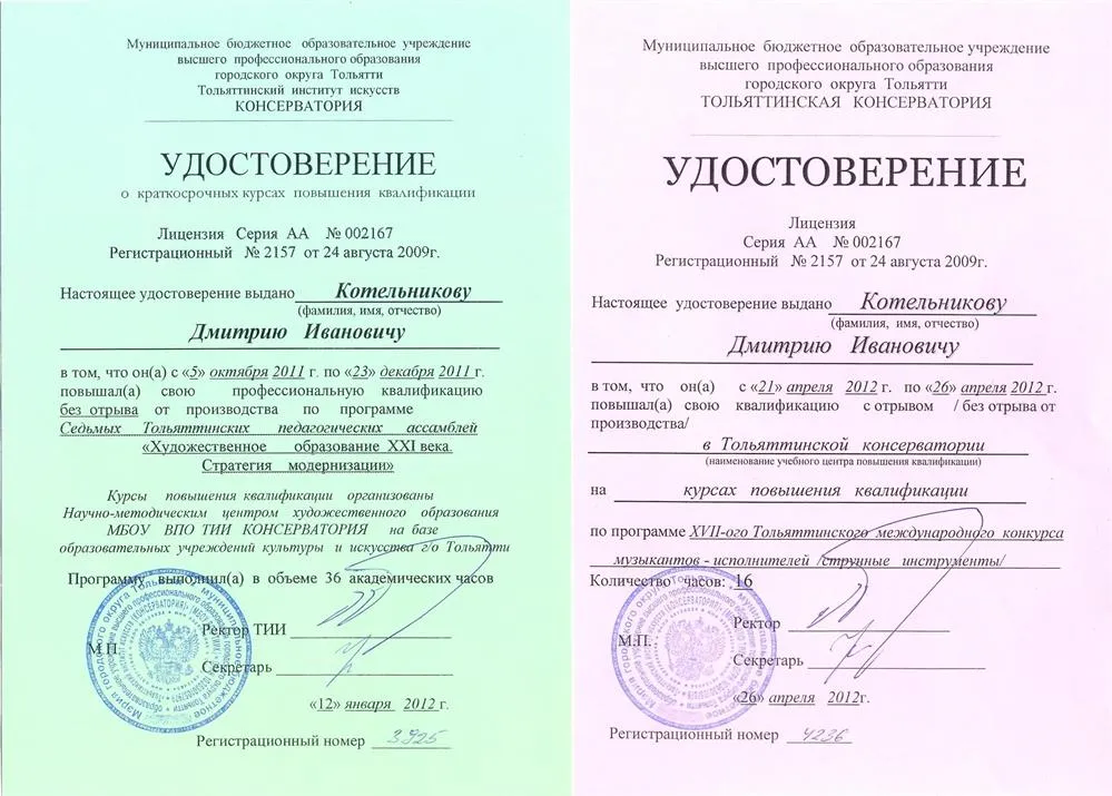 Удостоверение КПК