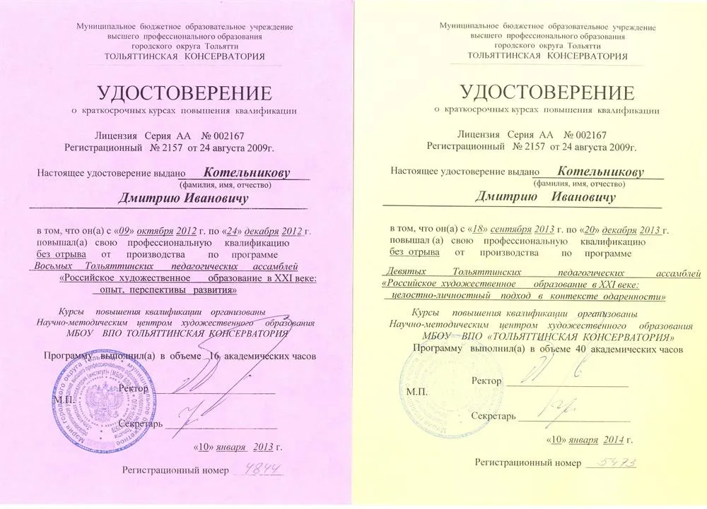 Удостоверение КПК