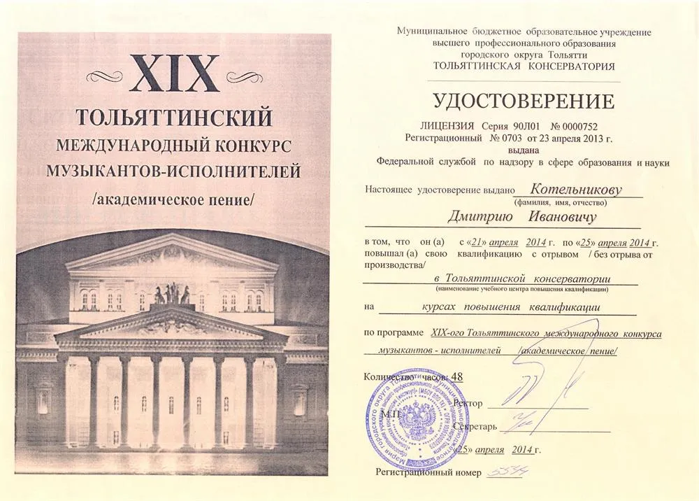 Удостоверение КПК