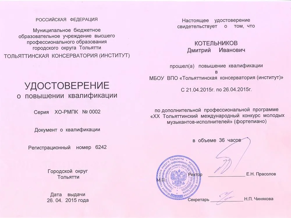 Удостоверение КПК