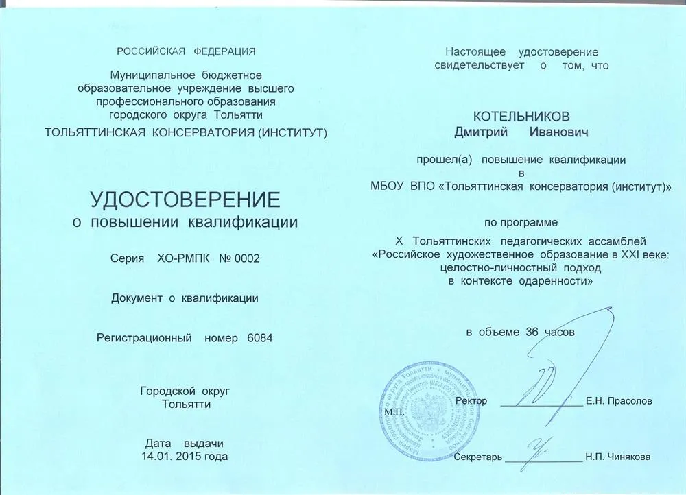 Удостоверение КПК
