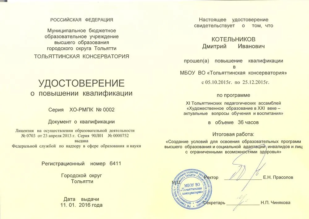 Удостоверение КПК