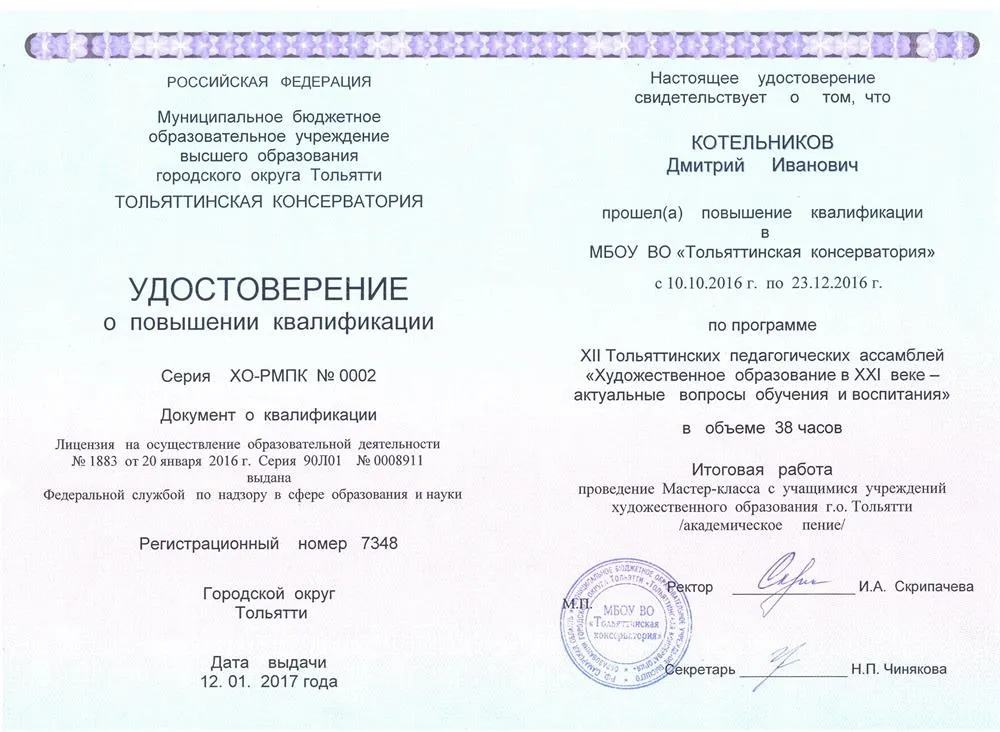 Удостоверение КПК