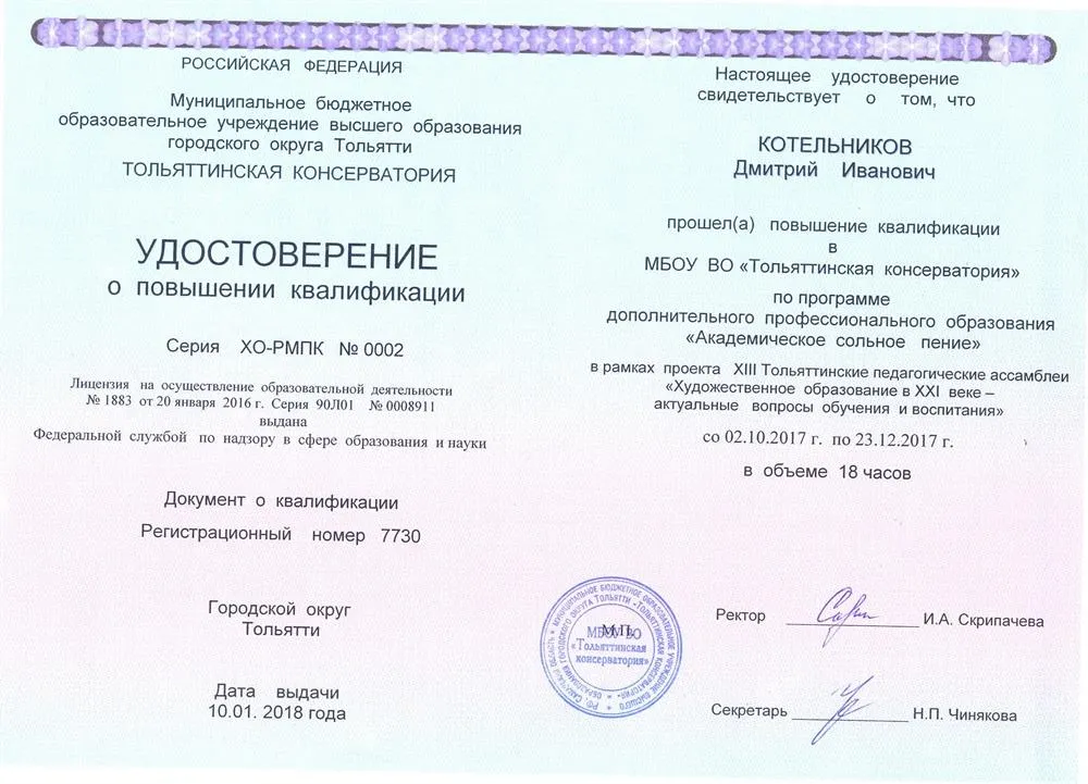 Удостоверение КПК