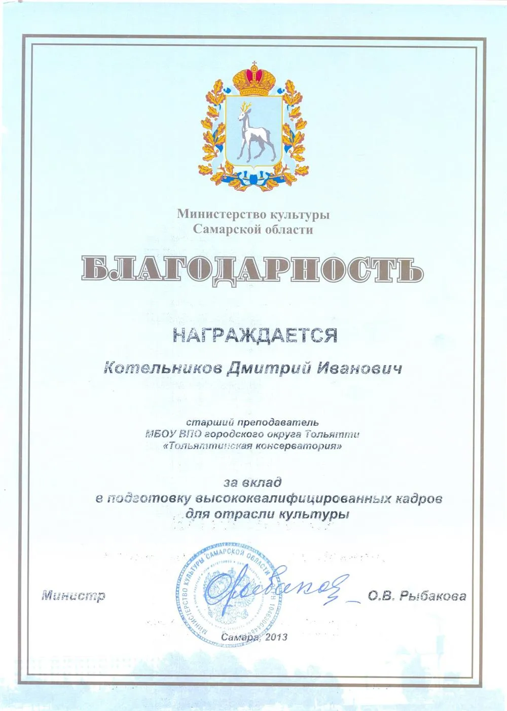 Благодарность