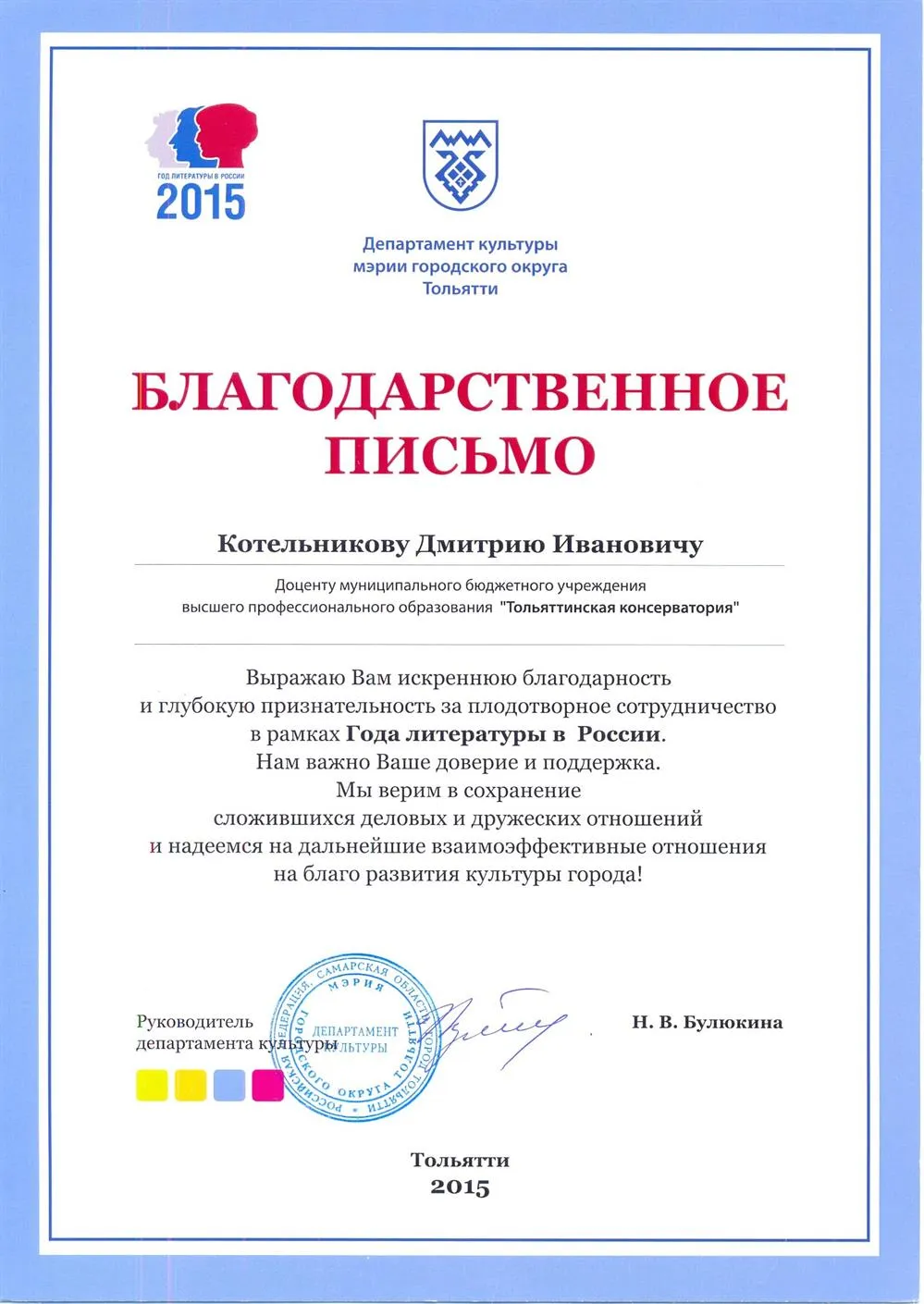 Благодарность