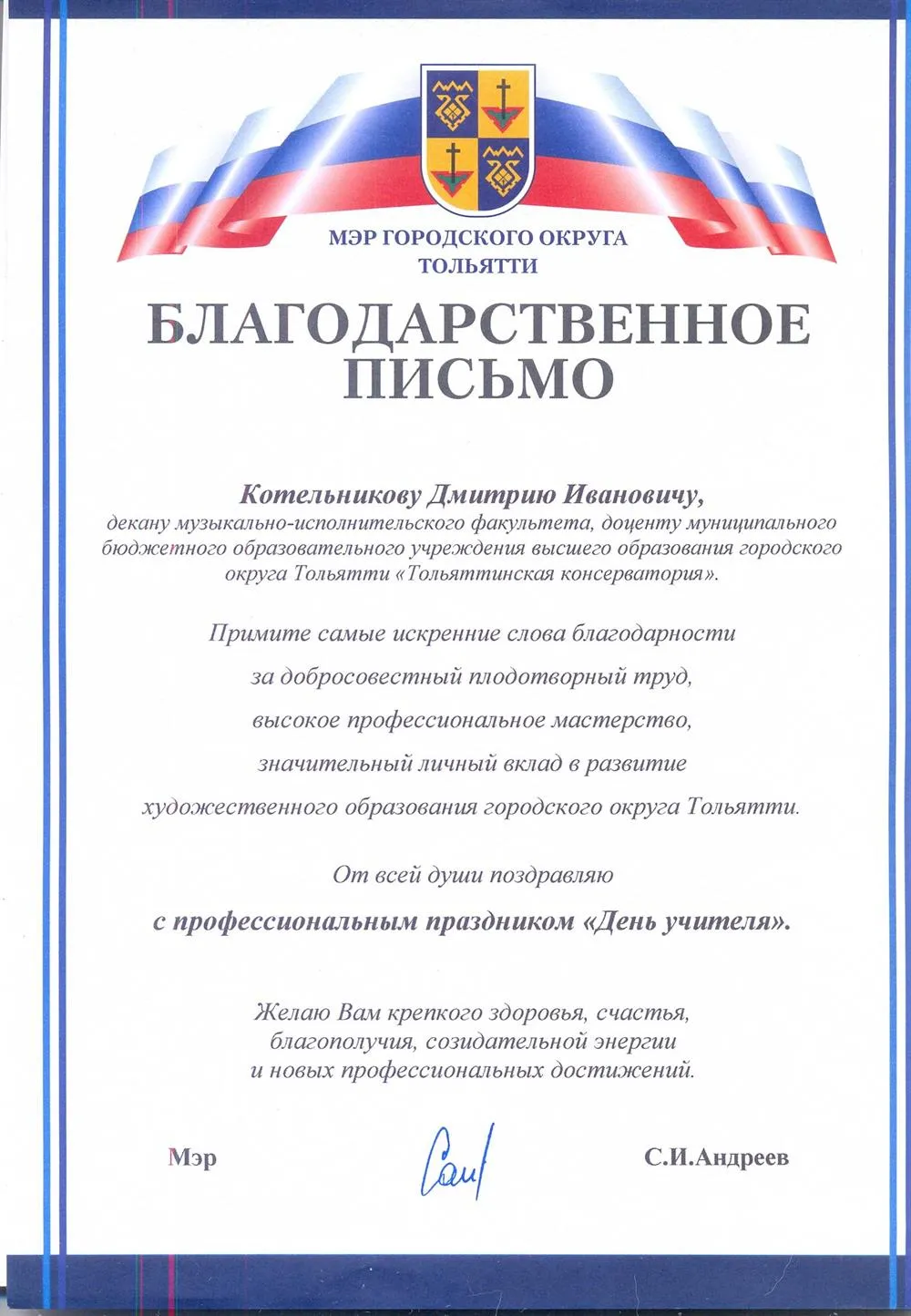 Благодарность