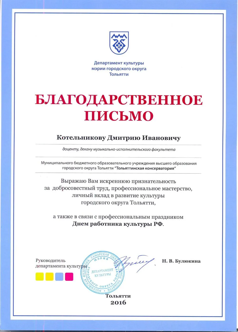 Благодарность