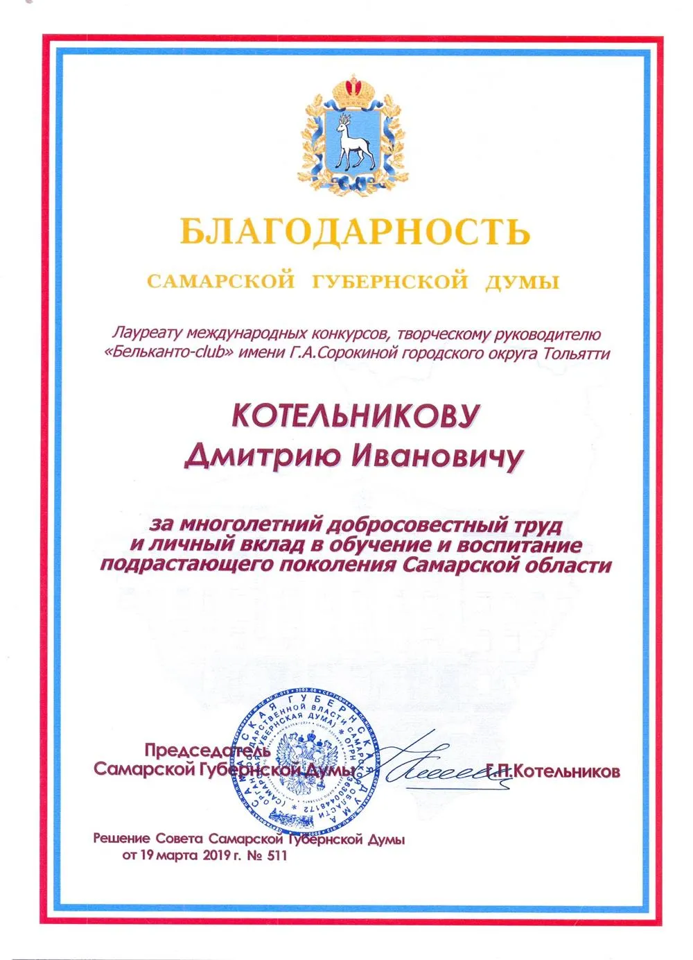 Благодарность
