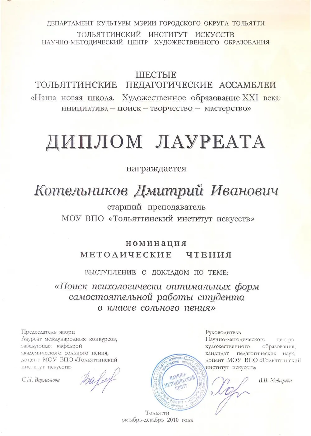 Диплом