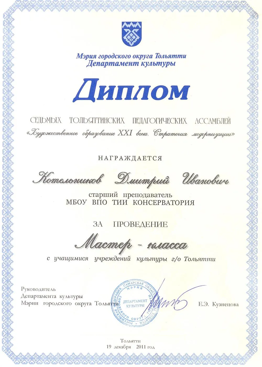 Диплом
