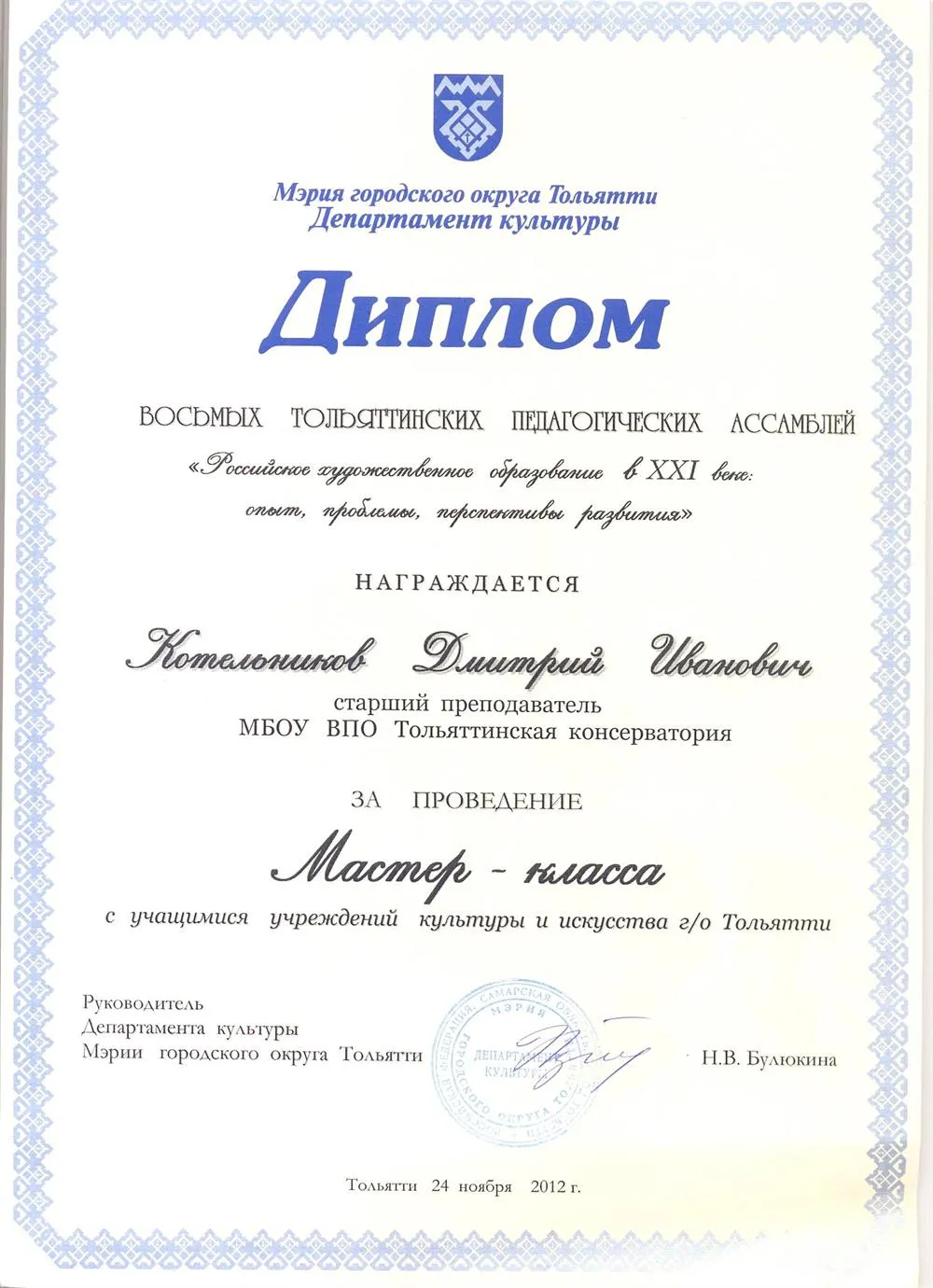 Диплом