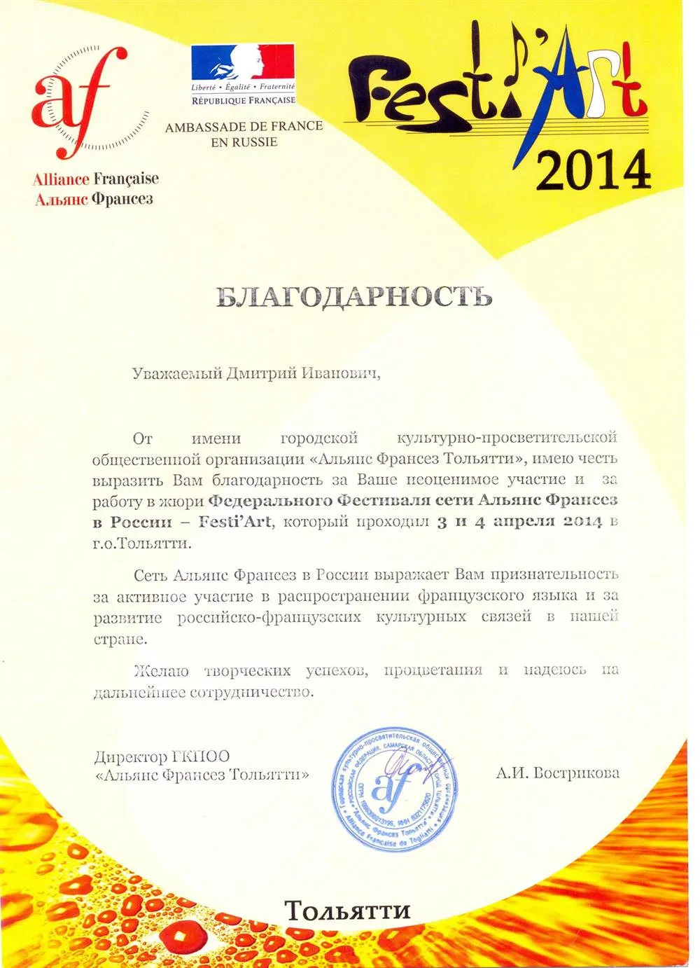 Благодарность