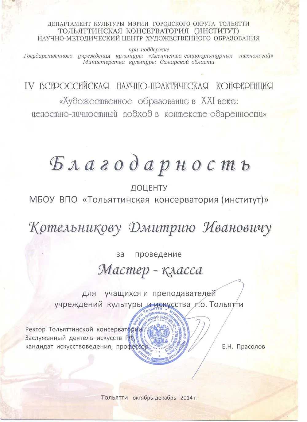 Благодарность