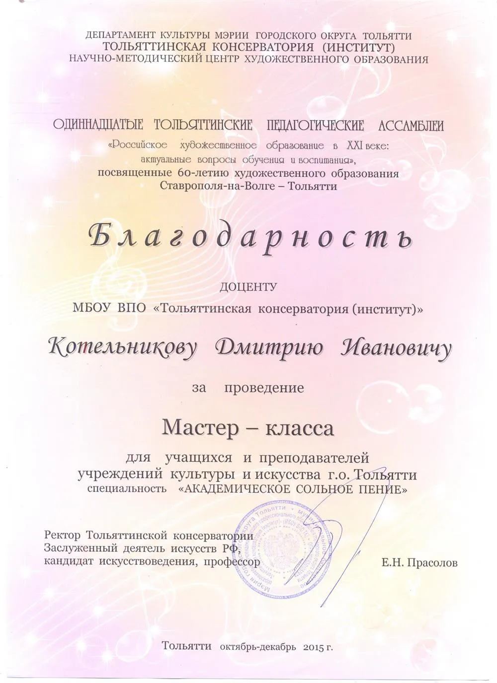 Благодарность