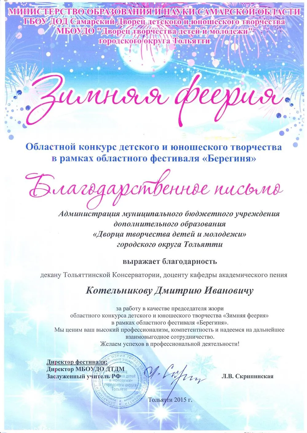 Благодарность