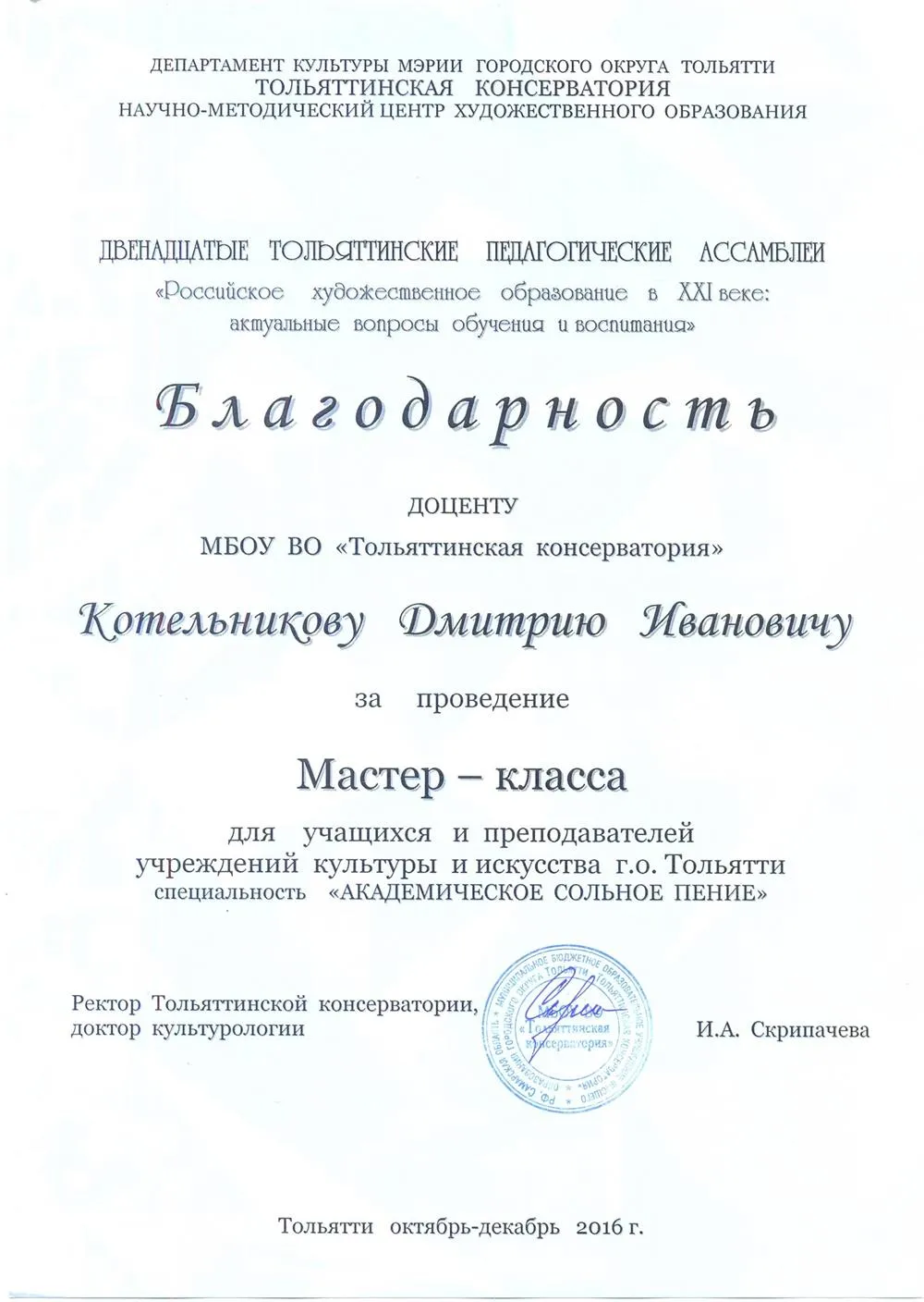 Благодарность