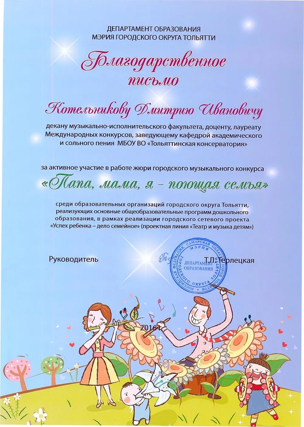 Благодарность