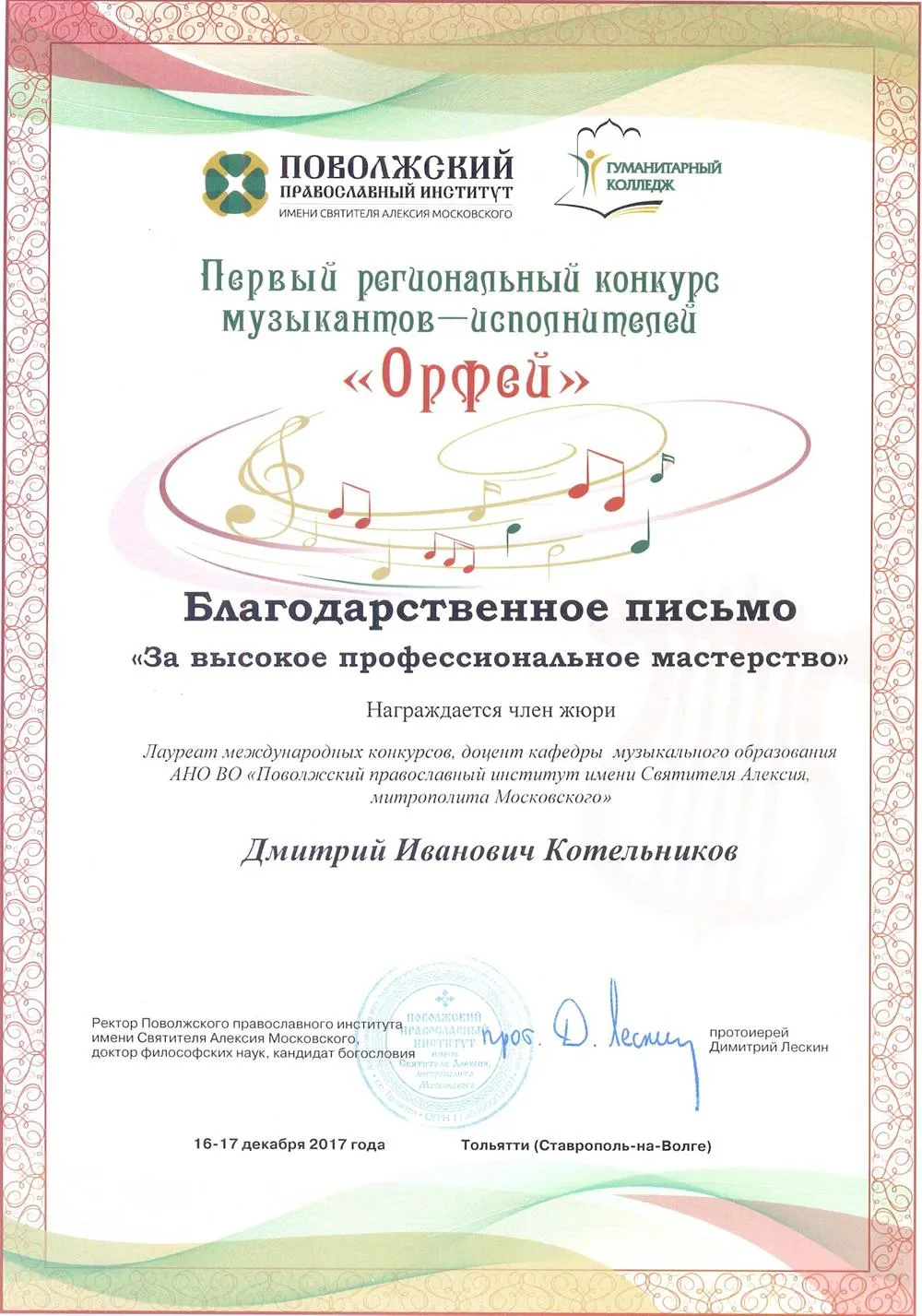 Благодарность
