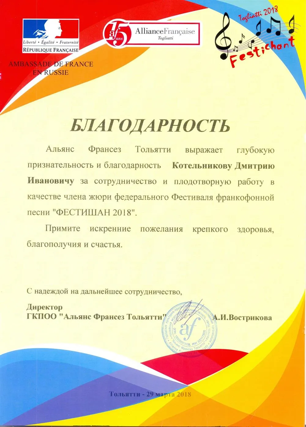 Благодарность