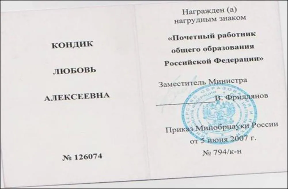 Почетный работник общего образования