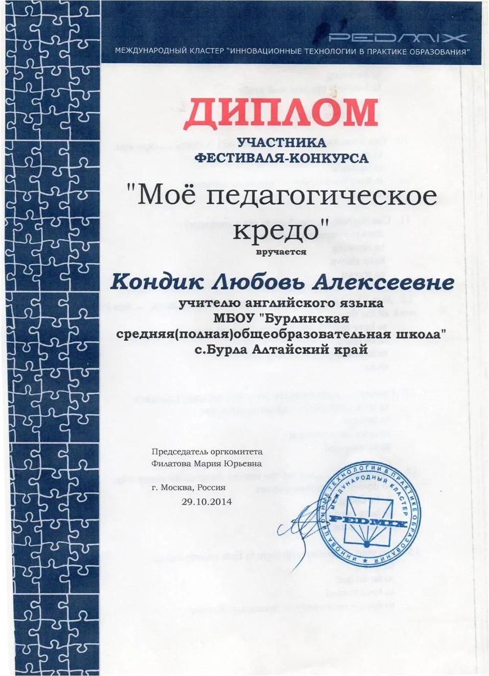 Диплом
