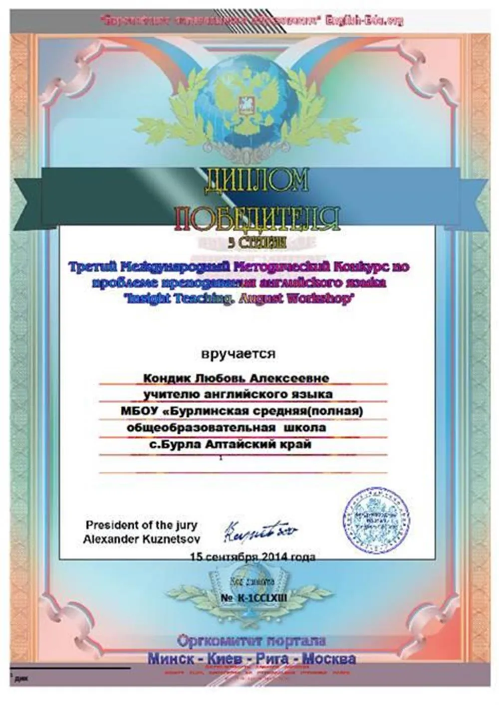 Диплом