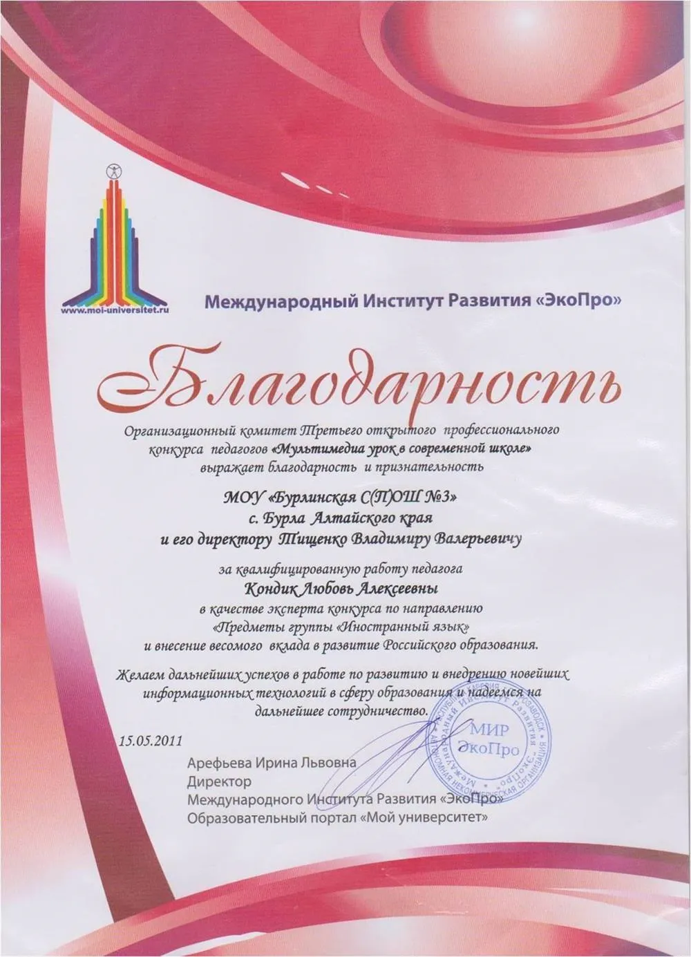 Благодарность