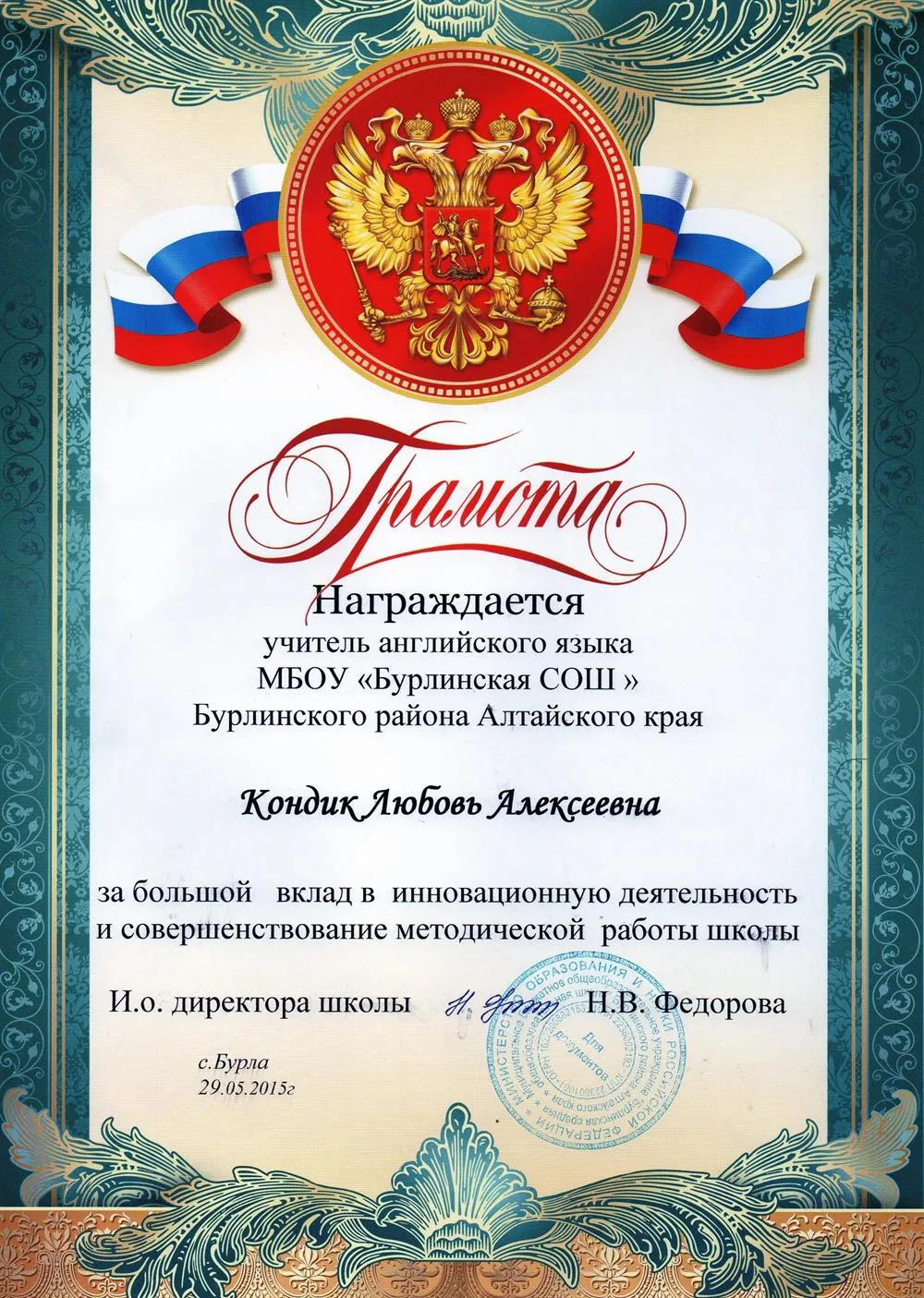 Грамота