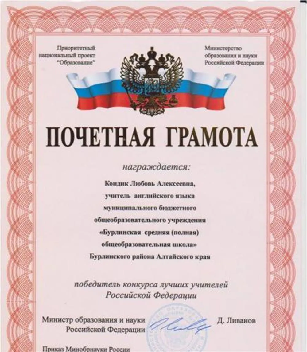 Почетная грамота