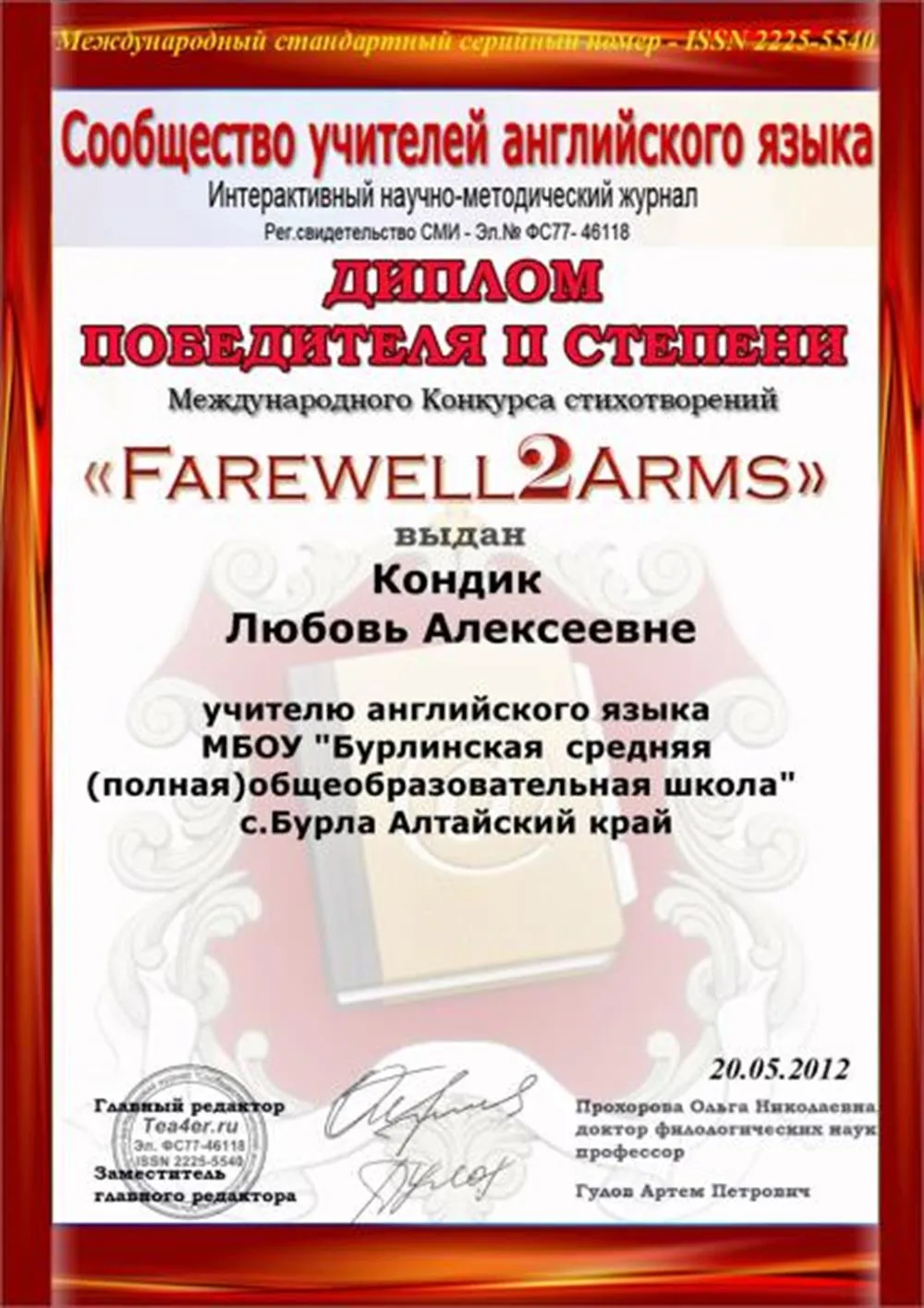 Диплом