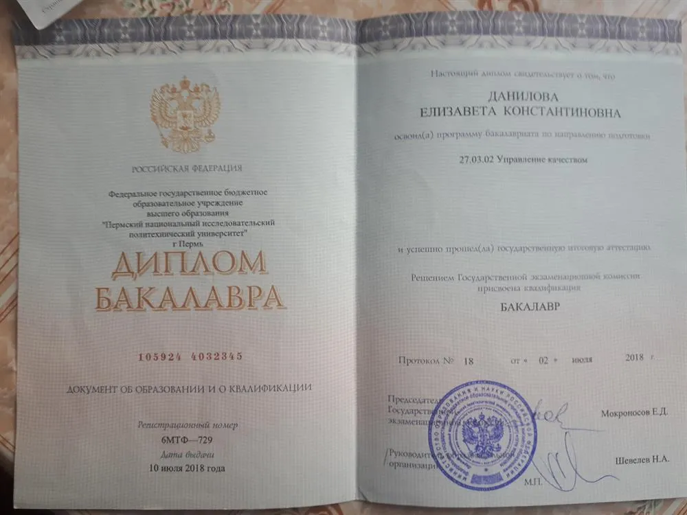 Диплом бакалавра управление качеством 