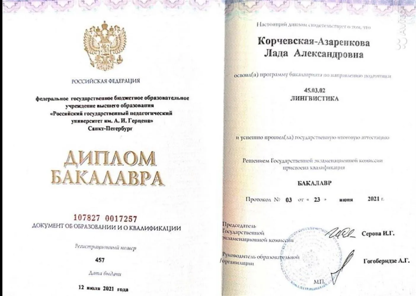 Диплом о высшем педагогическом образовании