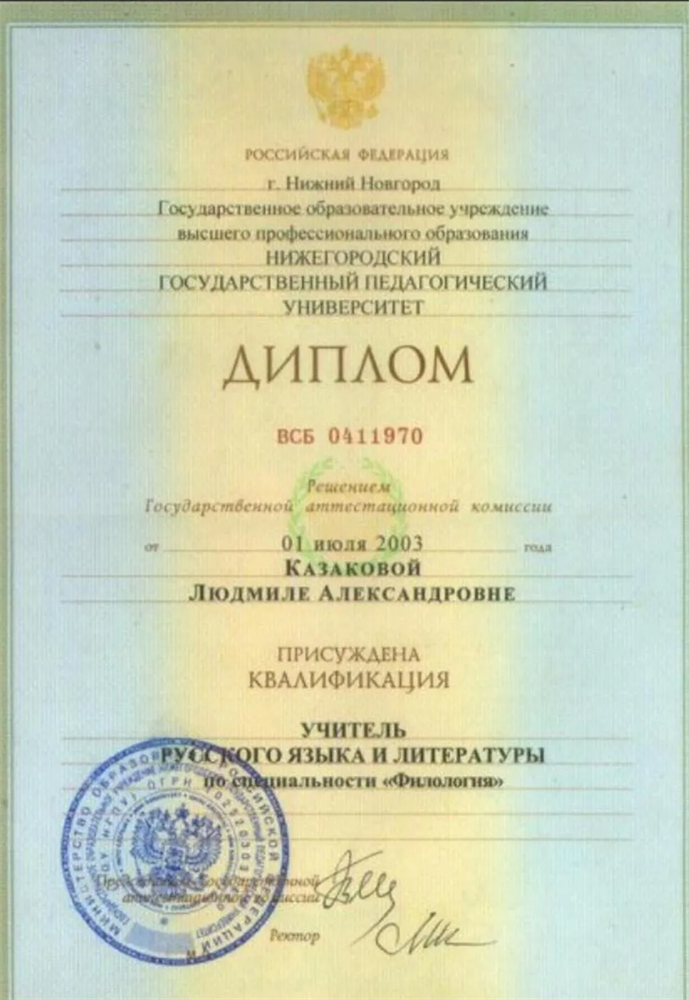 Дплом НГПУ