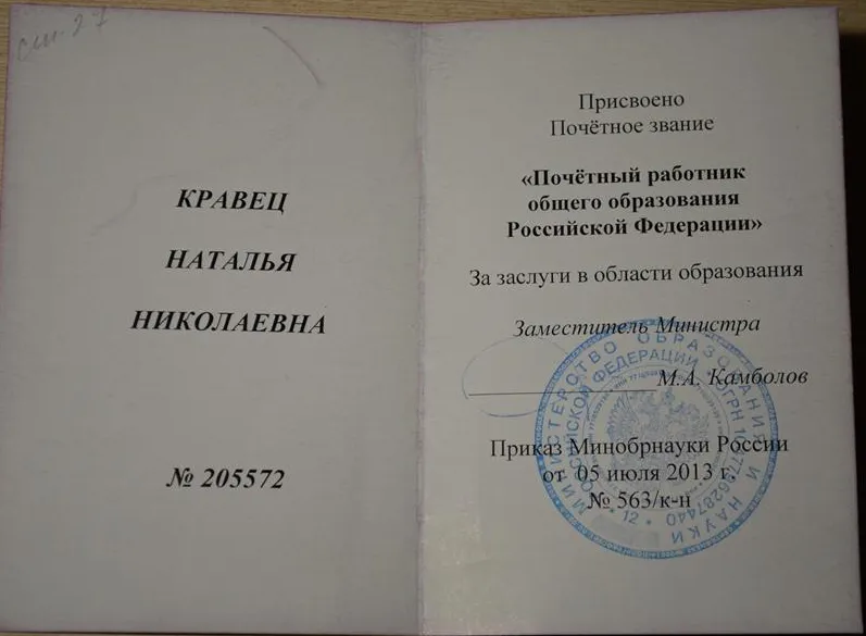 Удостоверение к отраслевой награде
