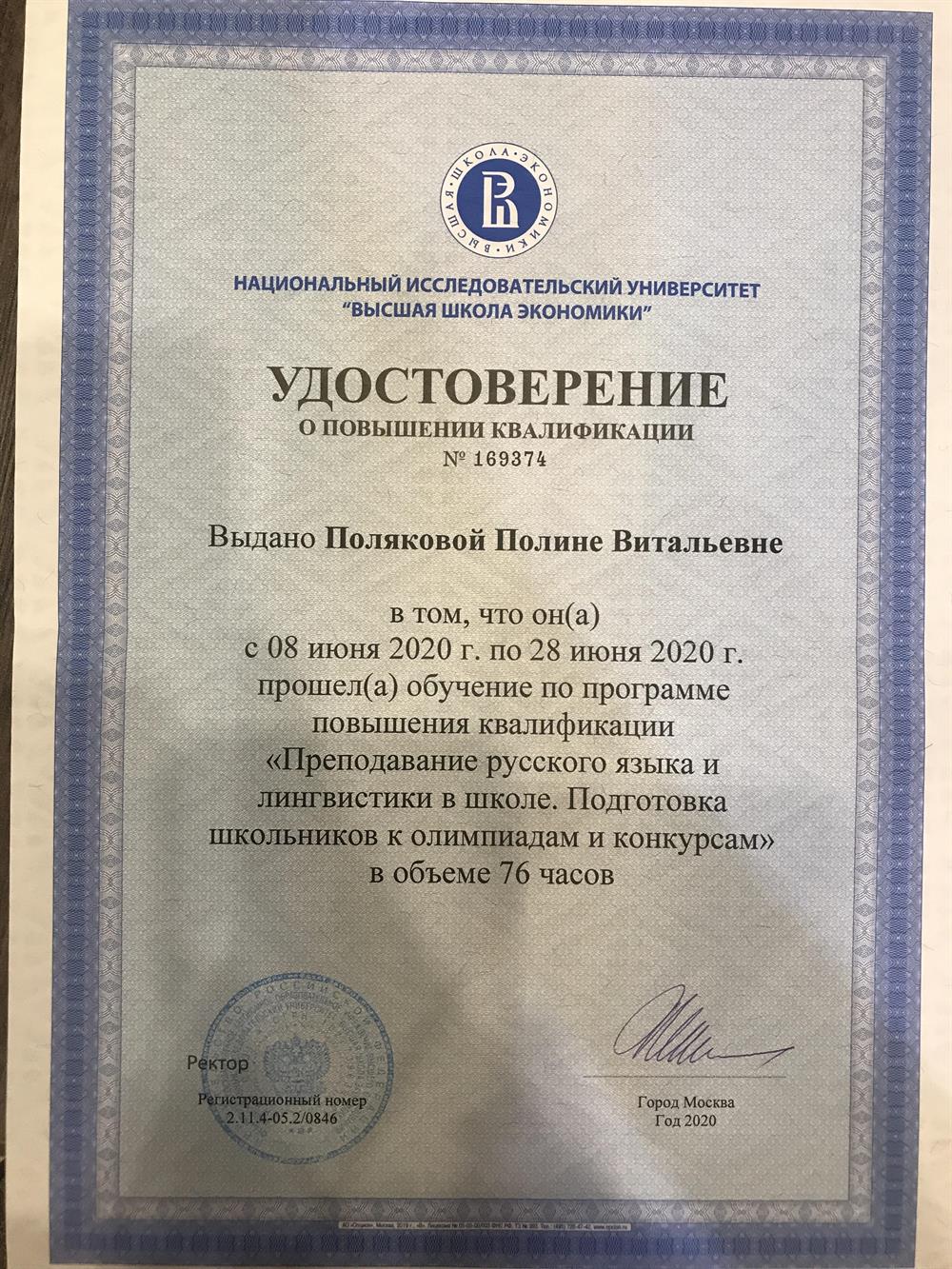 Удостоверение о повышении квалификации(подготовка к олимпиадам и конкурсам)