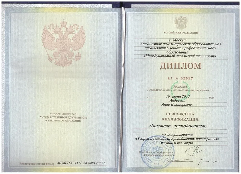Диплом