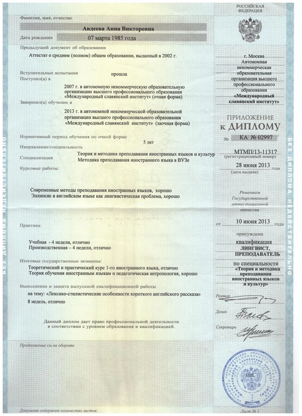 Приложение к диплому