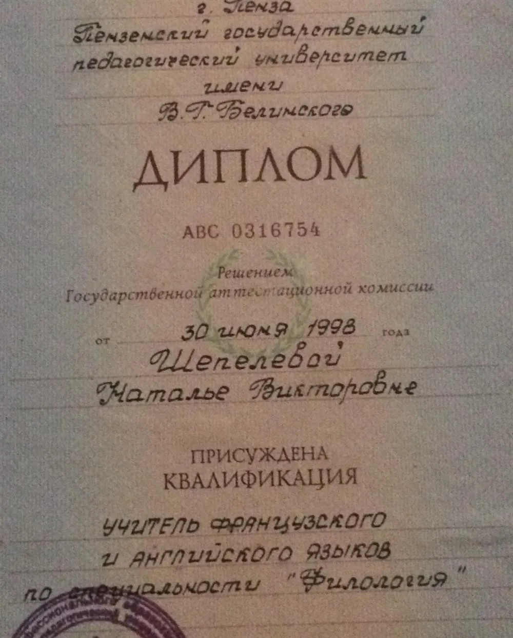 Диплом