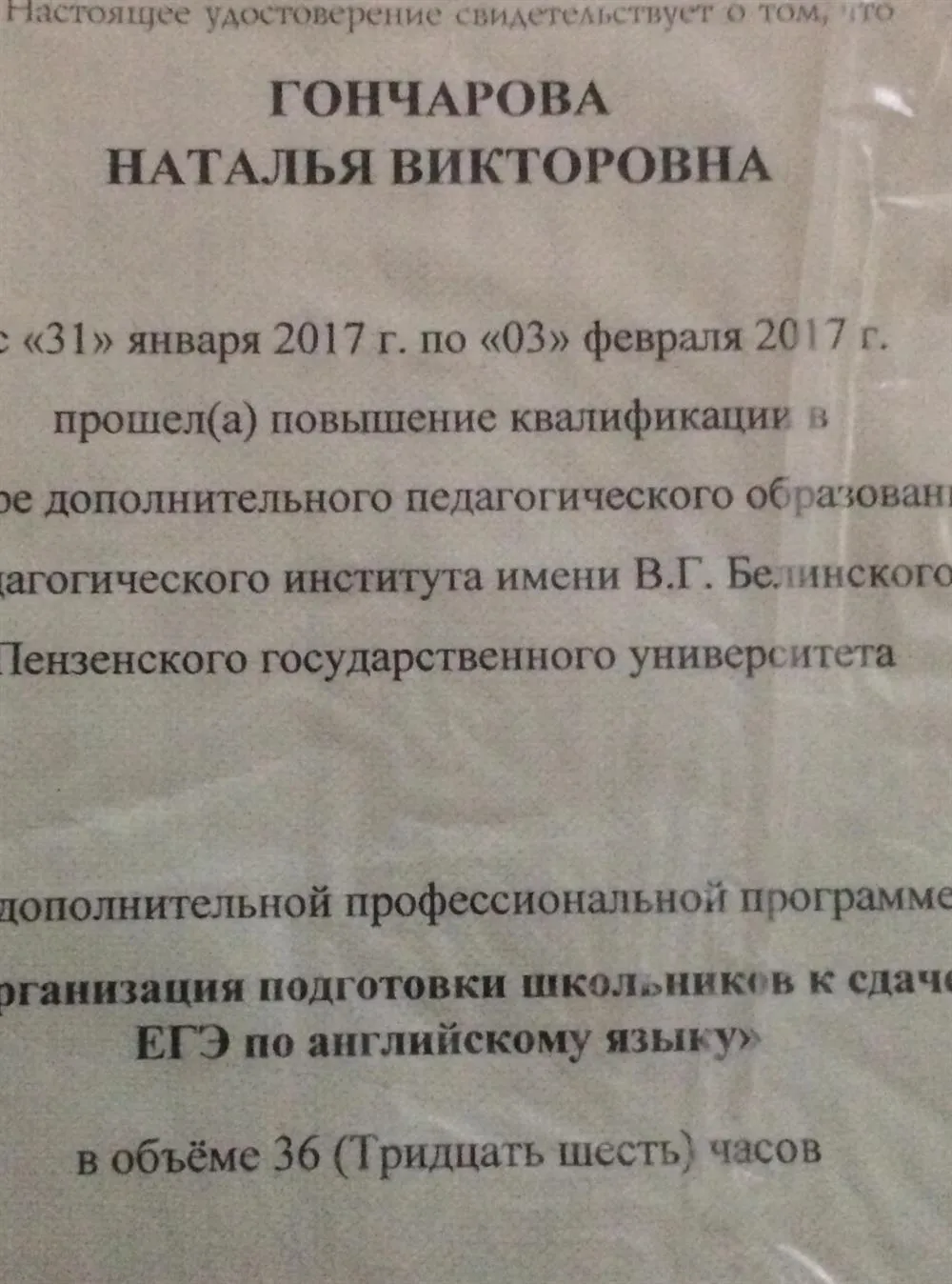 Удостоверение