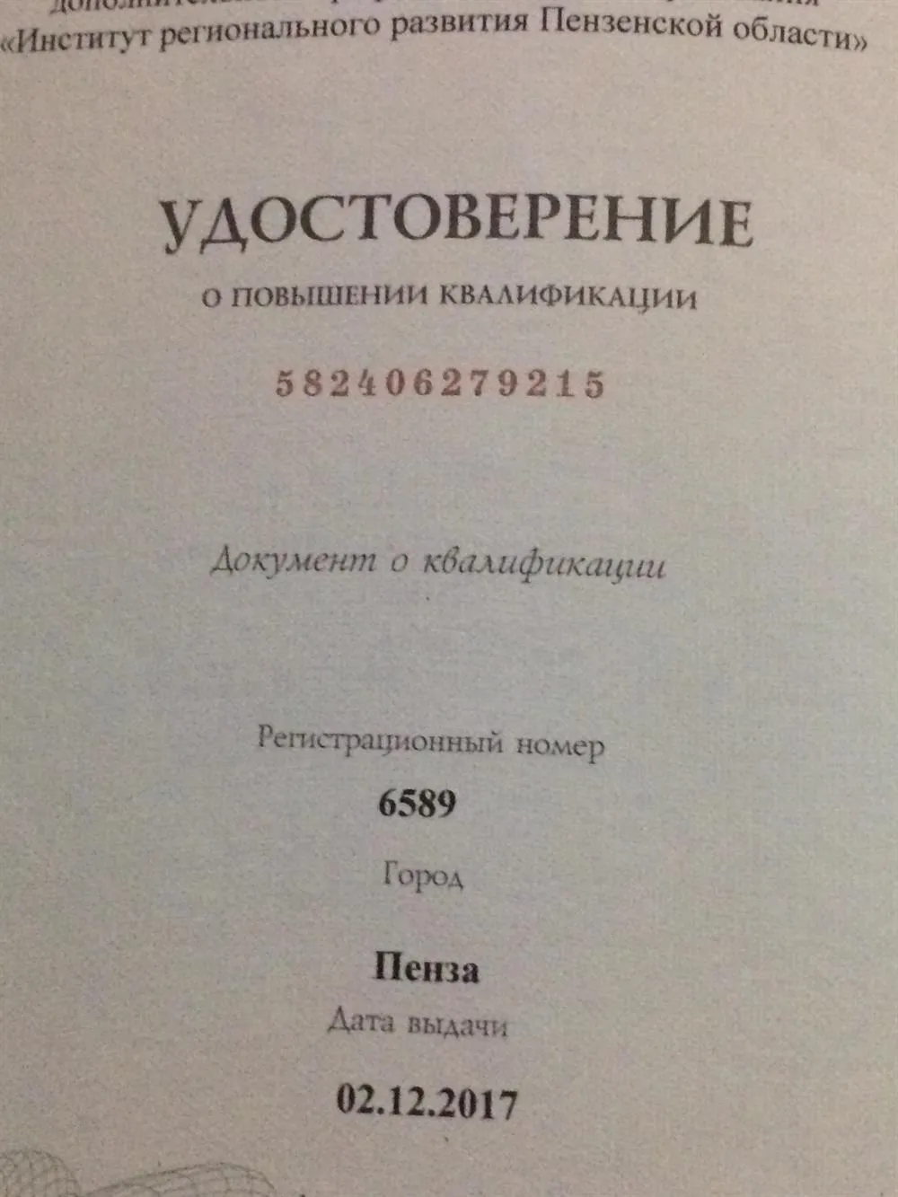 Удостоверение