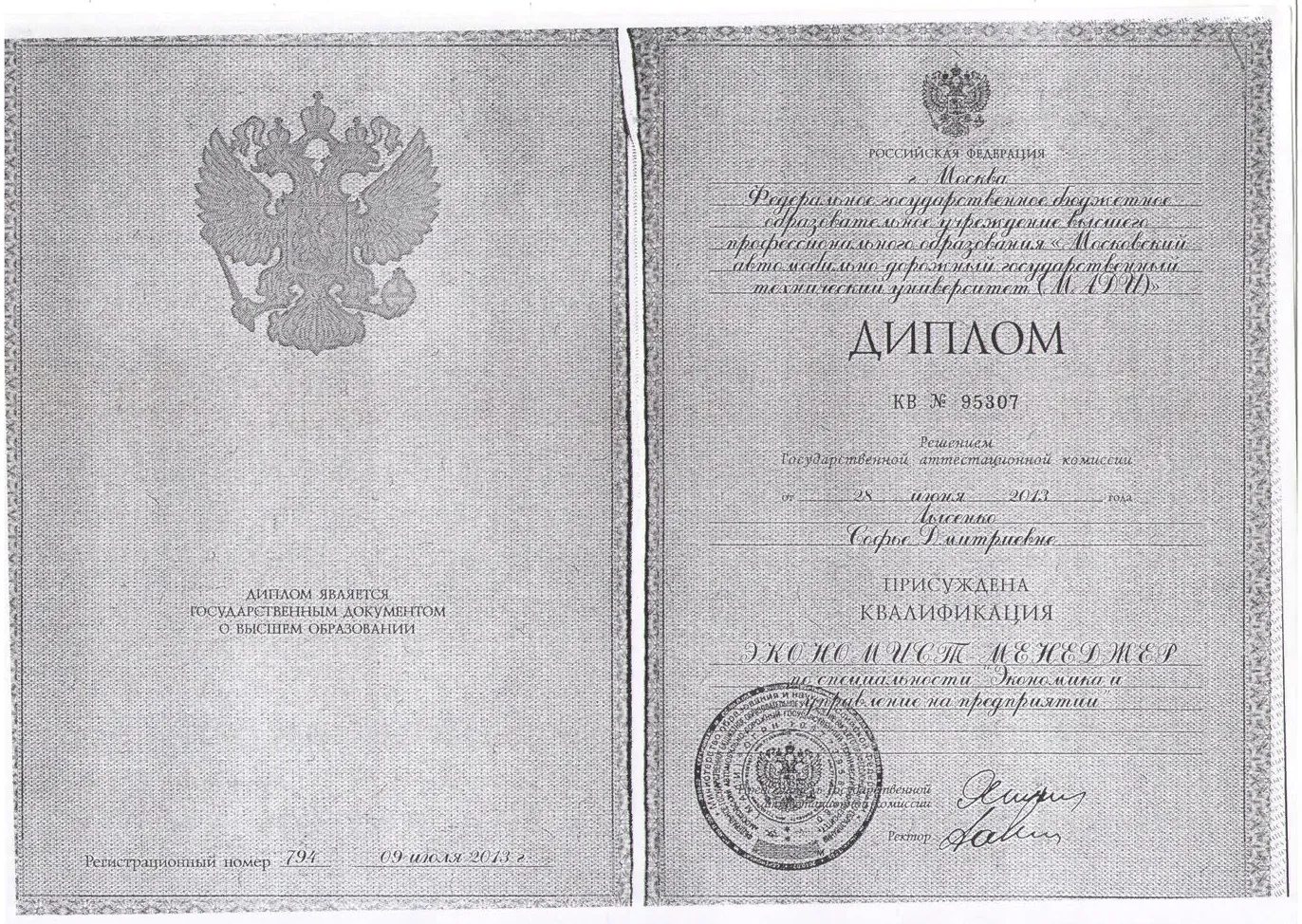 Диплом 1