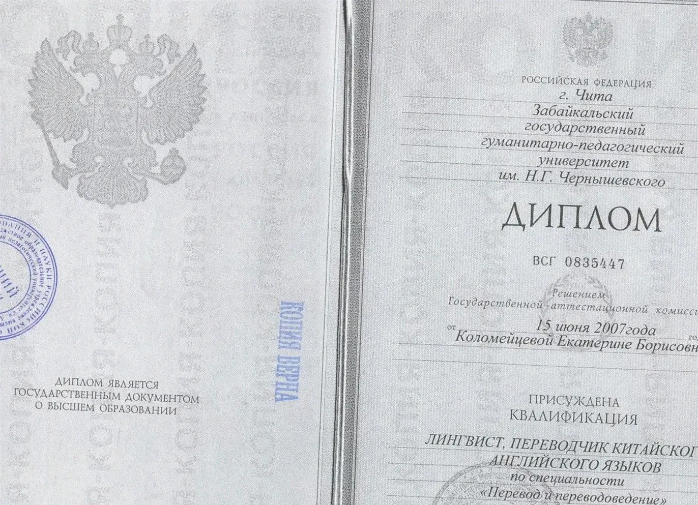 ЗабГГПУ им. Чернышевского, высшее образование